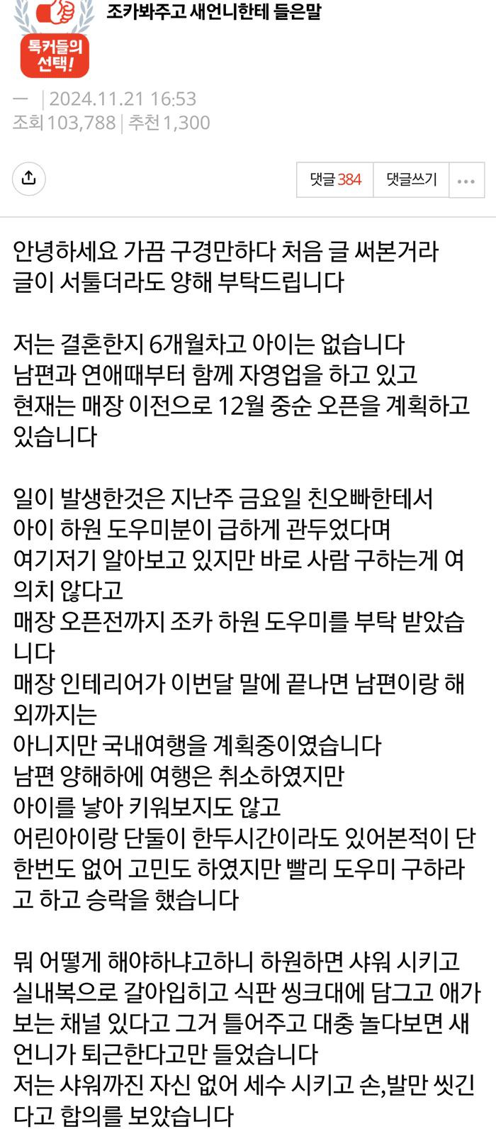 조카 봐주고 새언니한테 들은 말1.jpg