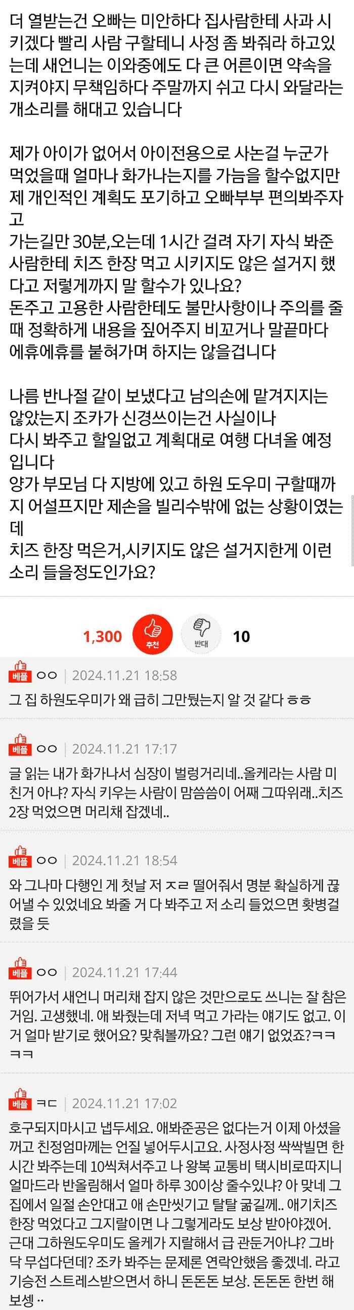 조카 봐주고 새언니한테 들은 말3.jpg