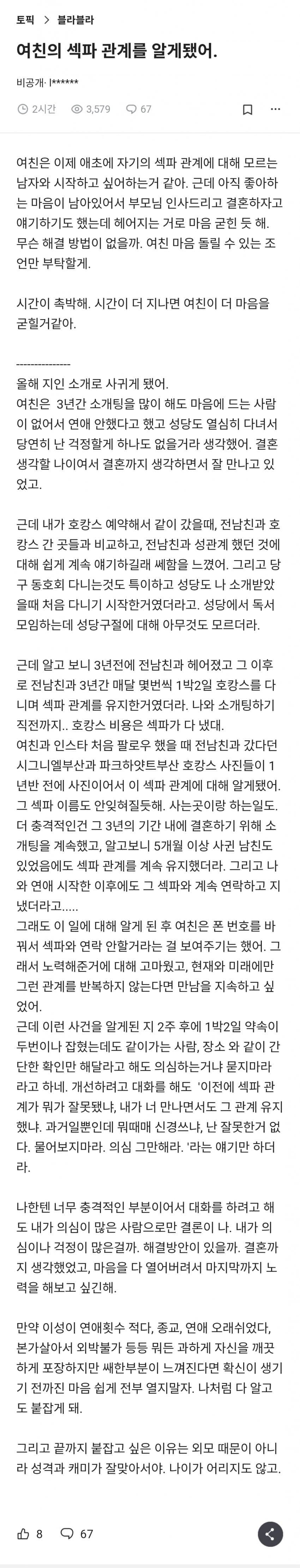 여친의 파트너 관계1.jpg