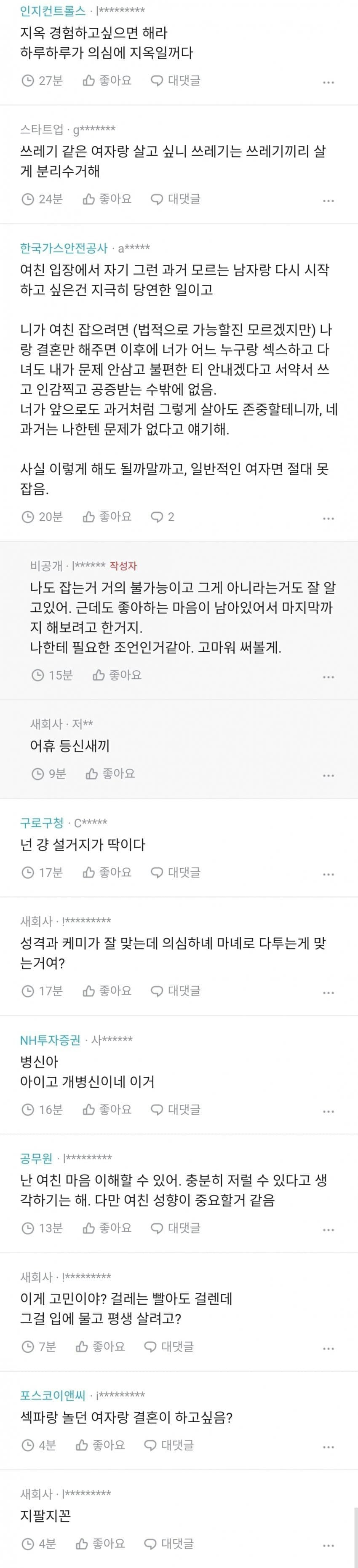 여친의 파트너 관계2.jpg