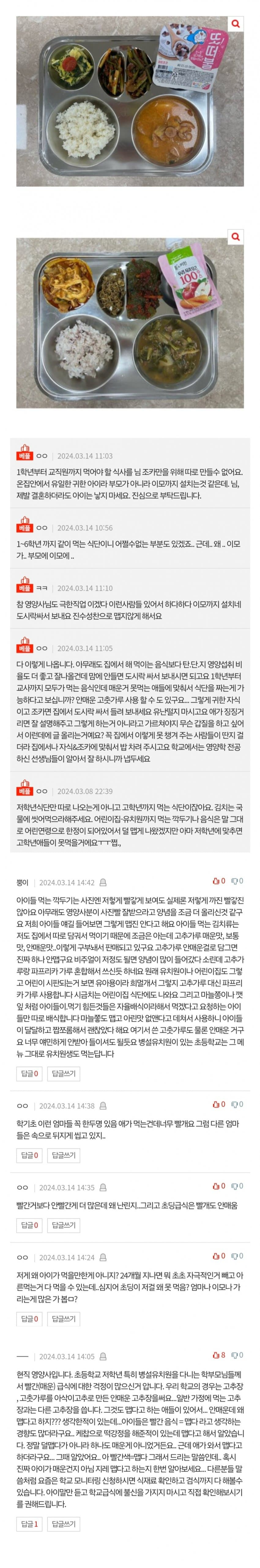 초등학교 급식이 너무 맵다는 이모2.jpg