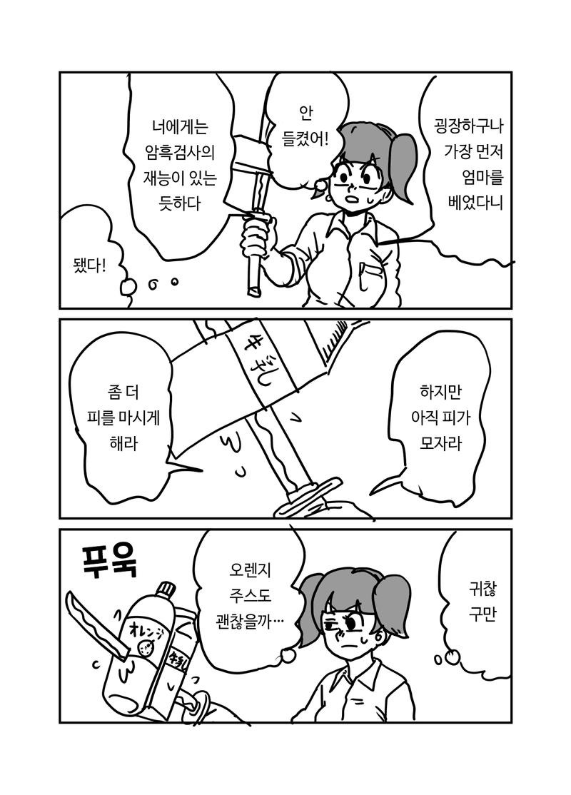 말하는 칼을 주웠다3.jpg