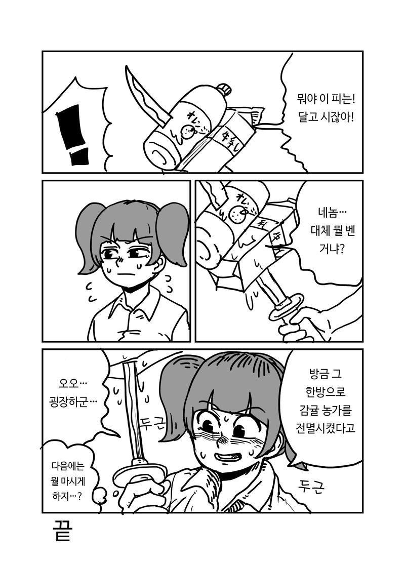 말하는 칼을 주웠다4.jpg