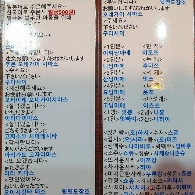 한국말 사용하면 벌금 물리던 일본식 주점1.jpg