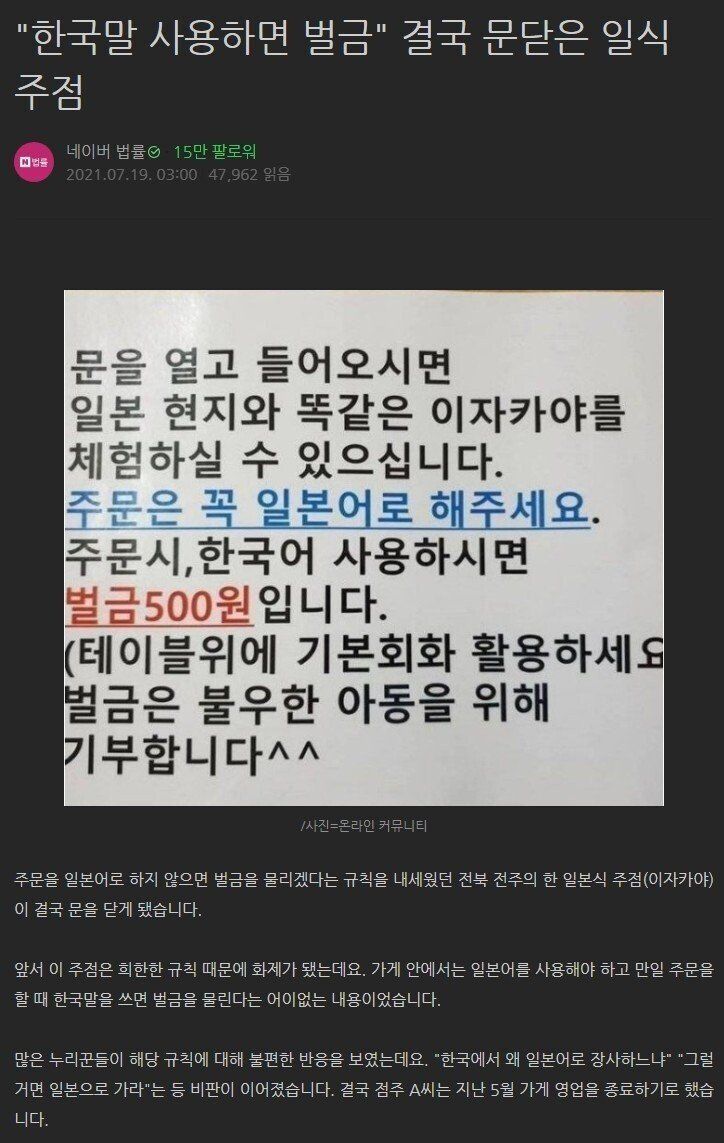 한국말 사용하면 벌금 물리던 일본식 주점2.jpg