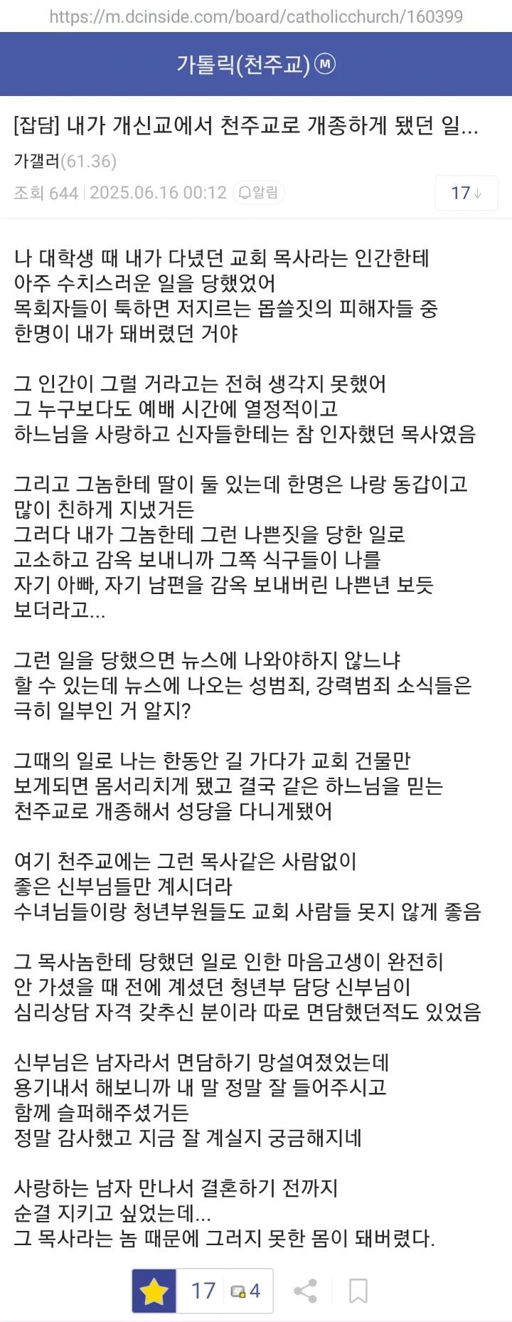 목사의 성범죄로 종교를 개종하게 된 사연1.webp.jpg