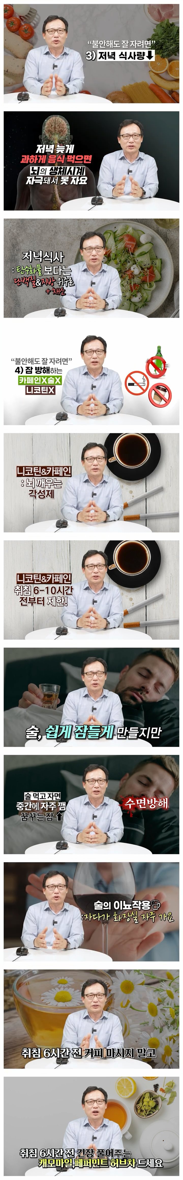 의사가 알려주는 숙면 개꿀팁.jpg