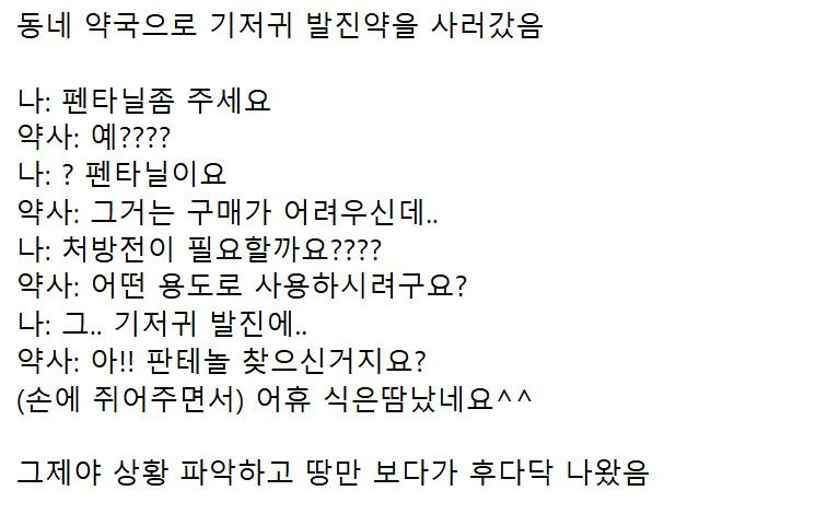 약국에서 ㅁ약 구매 시도한 썰2.jpg