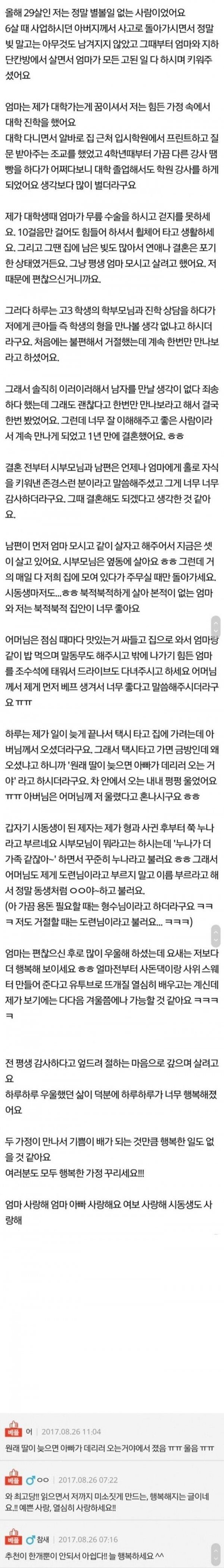 29살자칭별볼일없다는여자의결혼후기1.jpeg