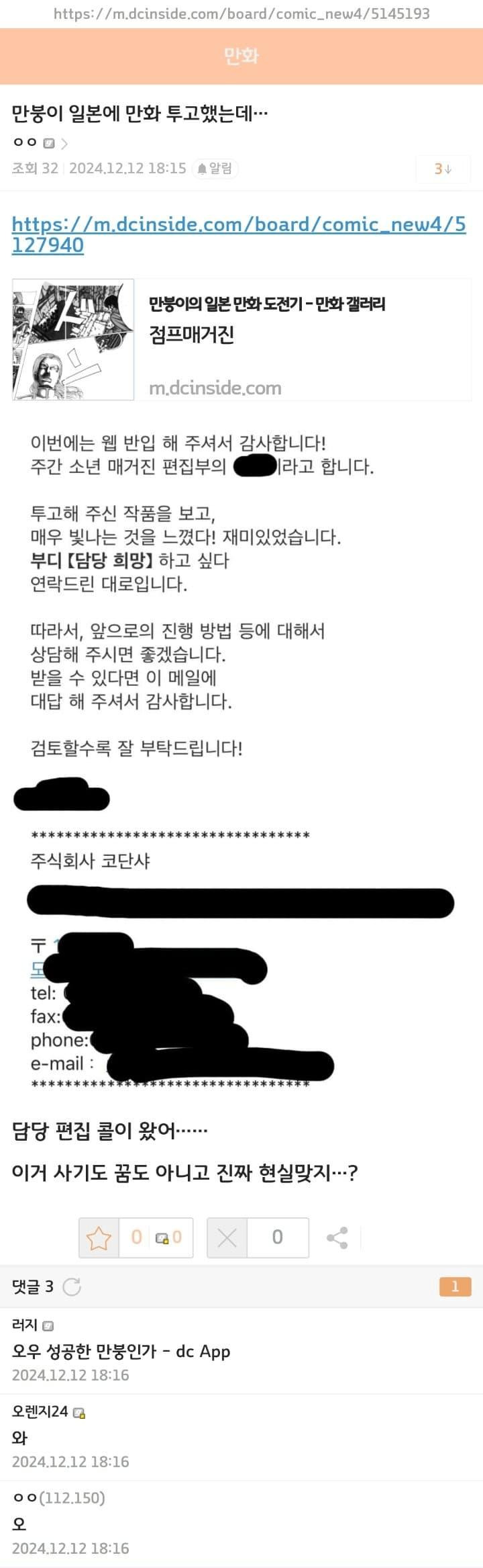 일본 만화 잡지사에 자기 만화 투고한 디시 만갤러2.jpg