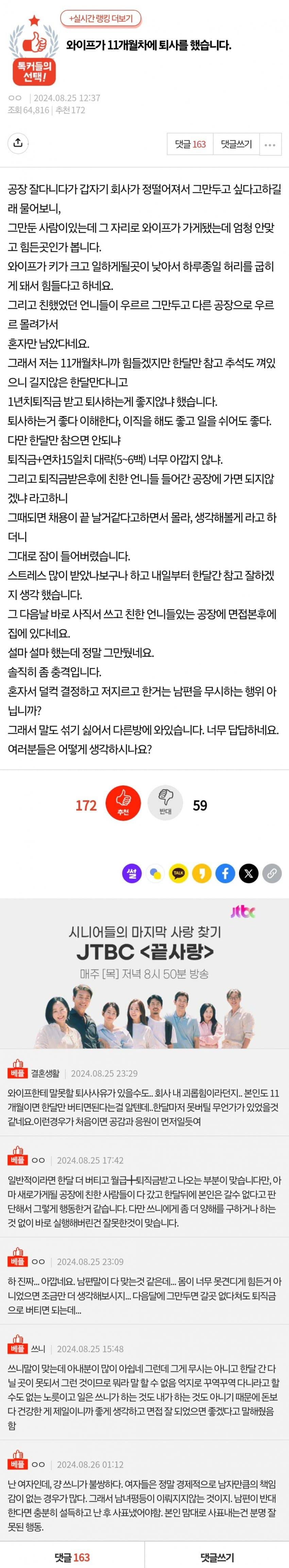 와이프가 11개월차에 퇴사를 했습니다1.jpg