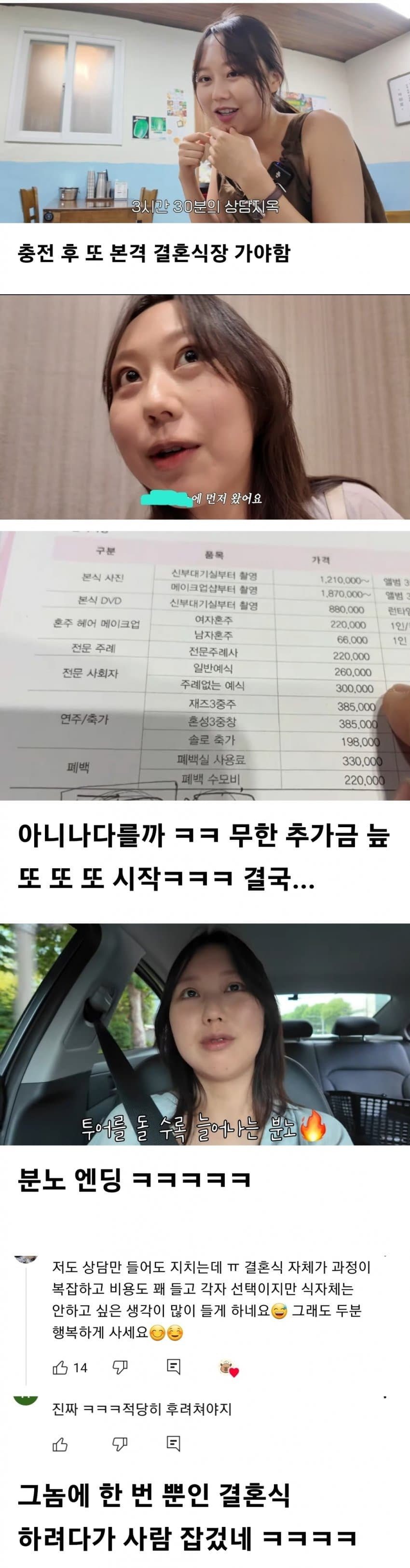 웨딩업체의 상술에 예비 부부 현타5.jpg