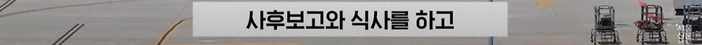 극한직업이라는 B-2 스텔스기 조종사44.jpg