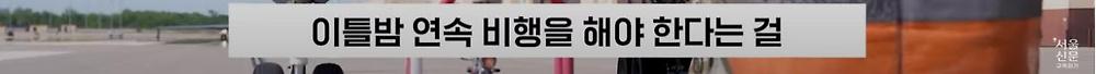 극한직업이라는 B-2 스텔스기 조종사7.jpg