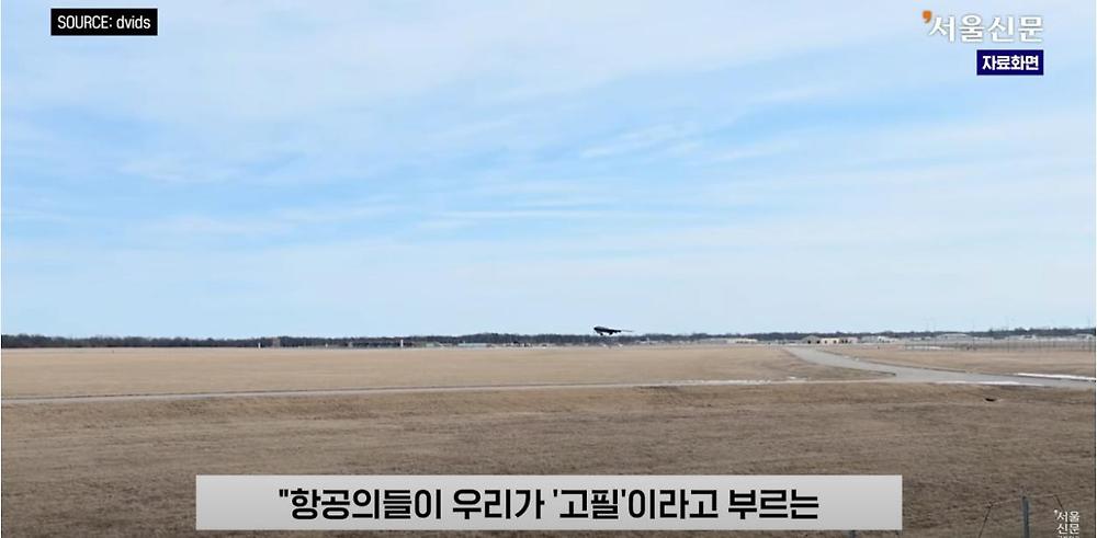 극한직업이라는 B-2 스텔스기 조종사19.jpg
