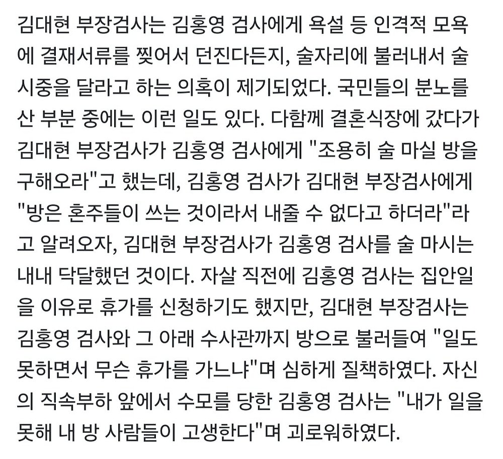 상관의 괴롭힘으로 스스로 목숨 끊은 젊은 검사3.jpg