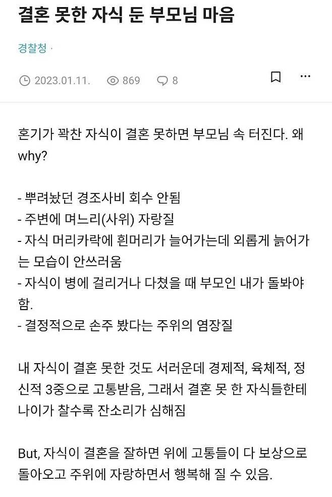 혼기가 꽉찬 자식이 결혼 못하면 부모님 속 터지는 이유1.webp.jpg