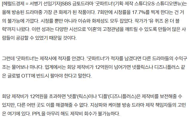 시청률 화제성 엄청나도 적자난 국내 드라마_2.jpg