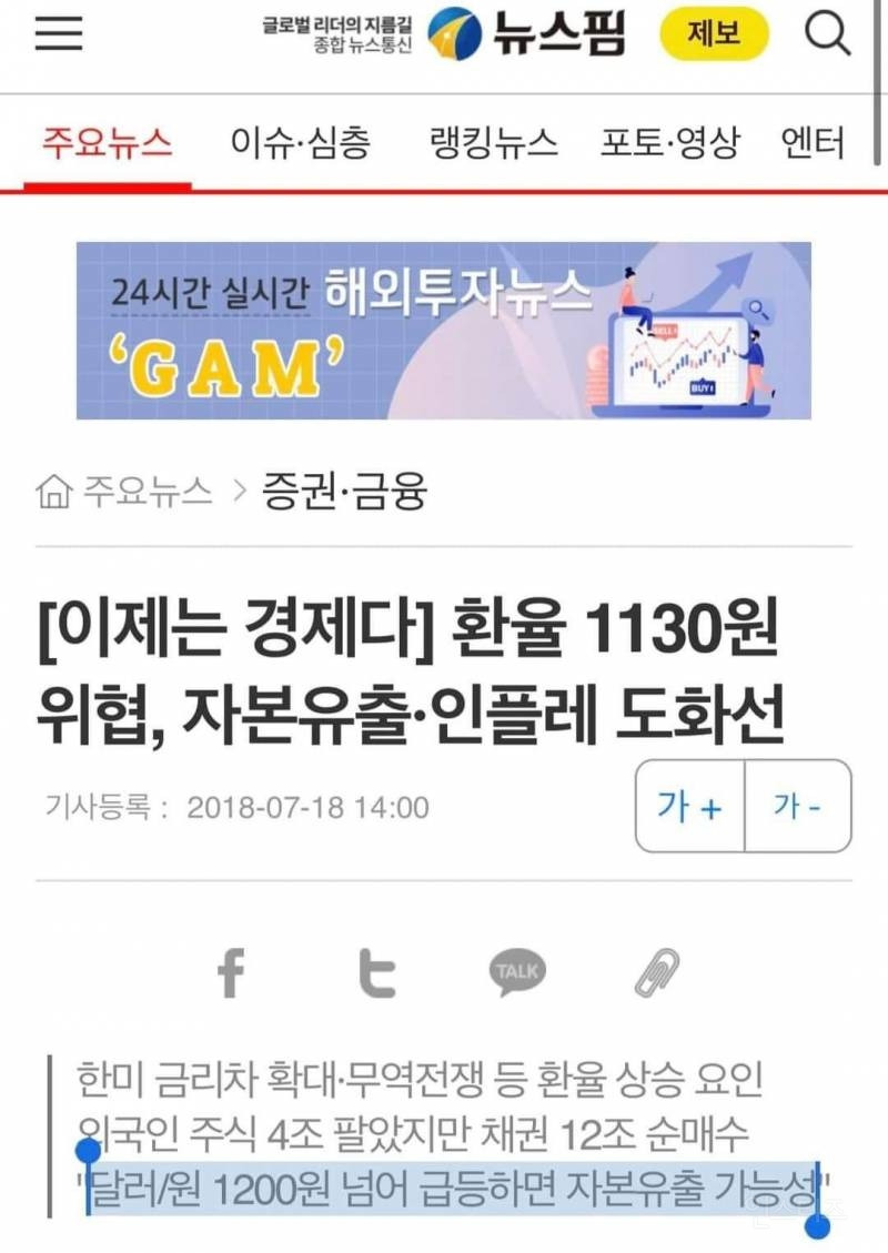 환율 드디어 1,400 이 코앞!2.jpg