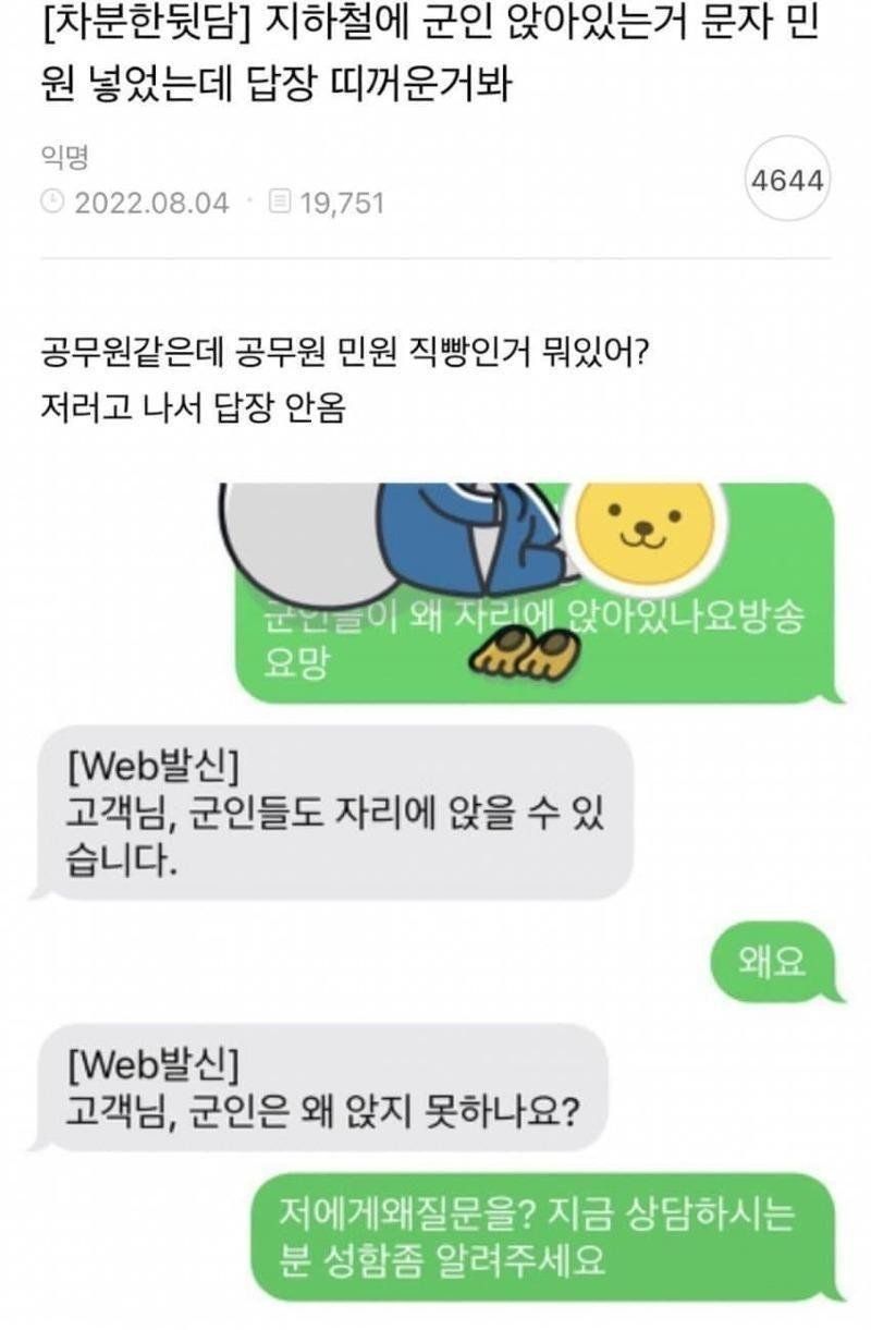 휴가나온 군인 민원넣은 20대 여성.jpg