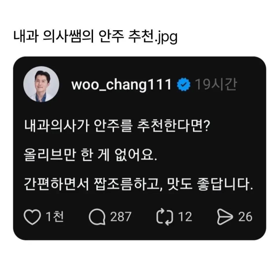 내과 의사쌤이 추천하는 술안주1.webp.jpg