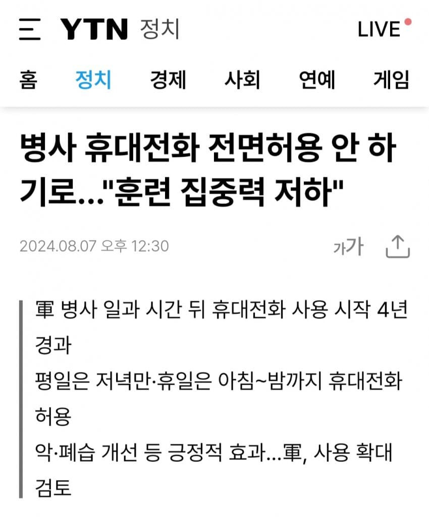 군대 휴대폰 일과 중에는 허용 X1.jpg