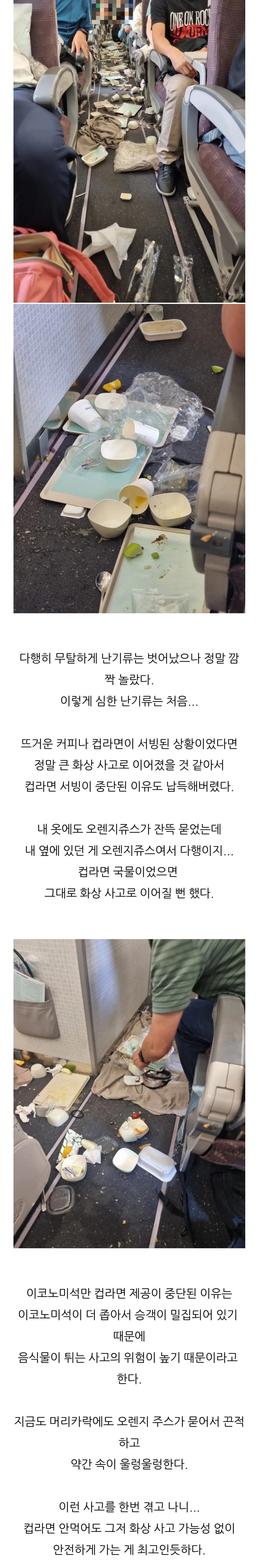 대한항공 몽골행 난기류_4.jpg