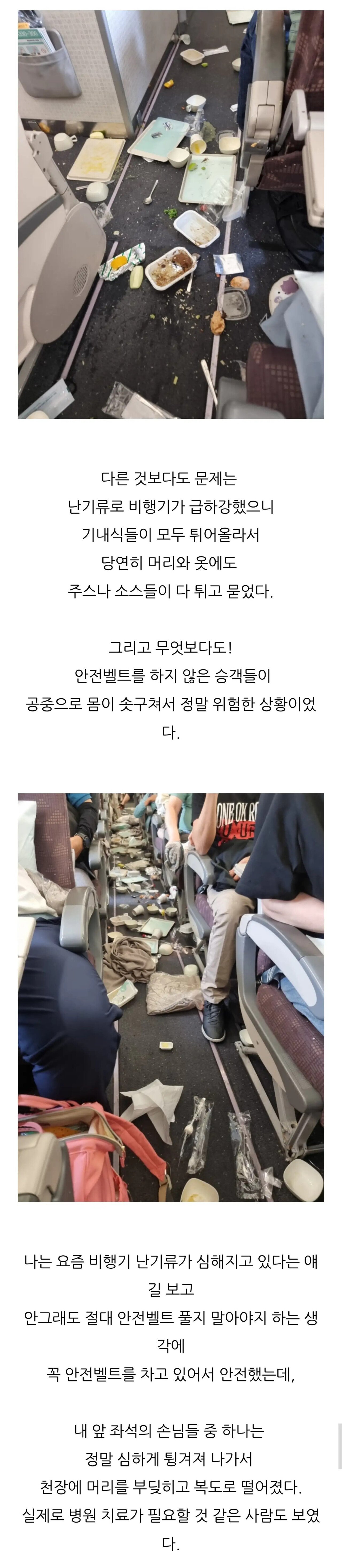 대한항공 몽골행 난기류_2.jpg