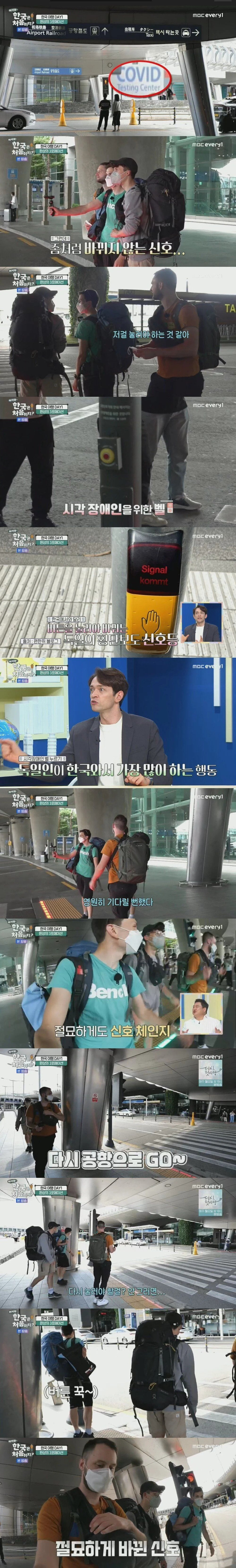 한국 여행와서 오해만 쌓고 돌아가는 독일인들 (스압)1.jpg