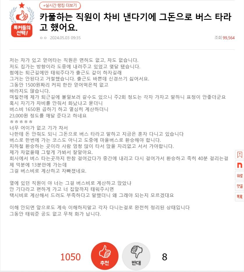 버스비내고카풀하겠다는직원1.jpg