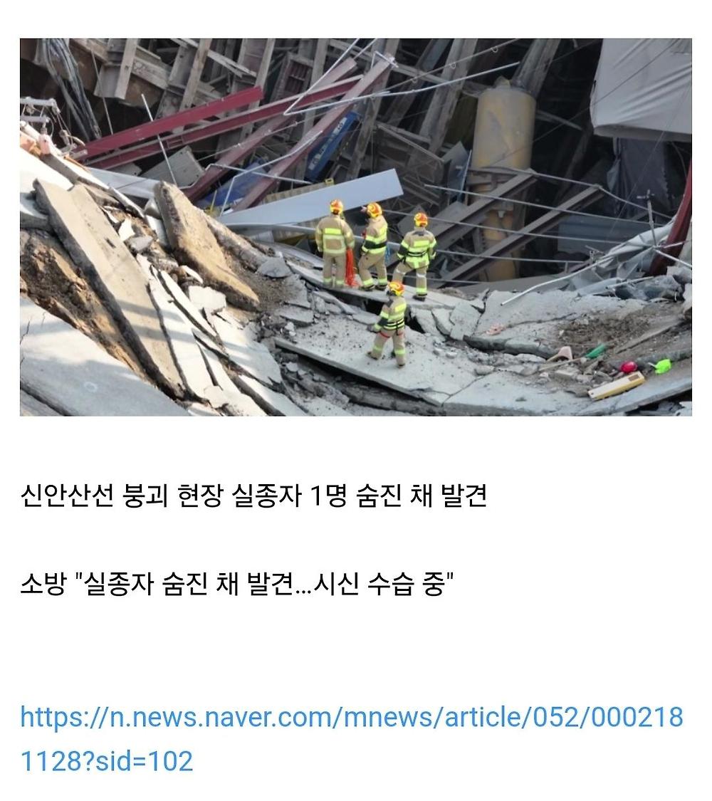 [속보] 신안산선 붕괴 현장 실종자 1명 숨진 채 발견1.jpg