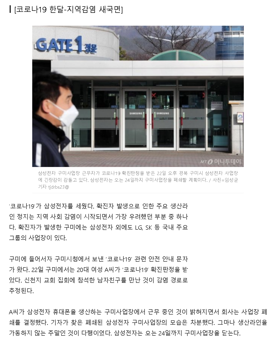 screencapture-news-mt-co-kr-mtview-php-2020-02-23-08_12_46.png