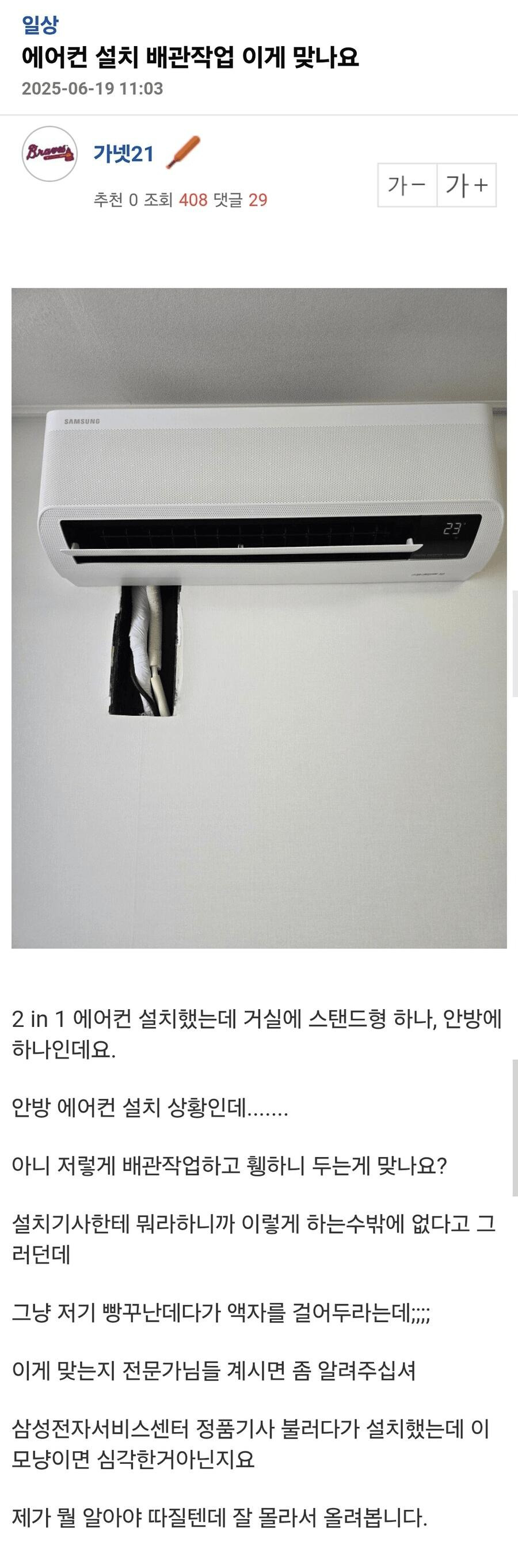 에어컨 설치 배관작업 이게 맞나요1.jpg