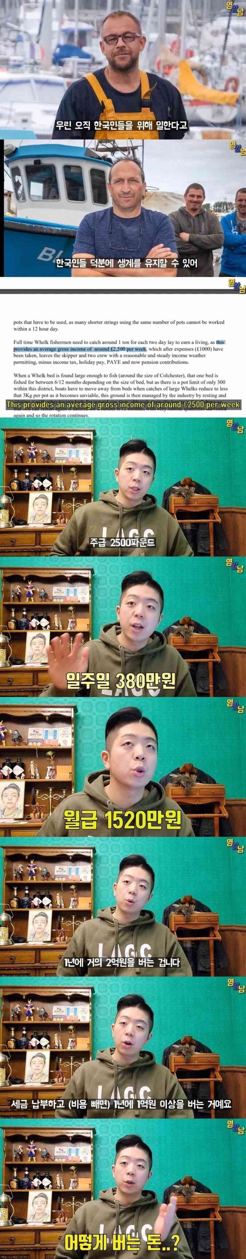 한국인 때문에 연 2억씩 버는 영국인들1.jpg