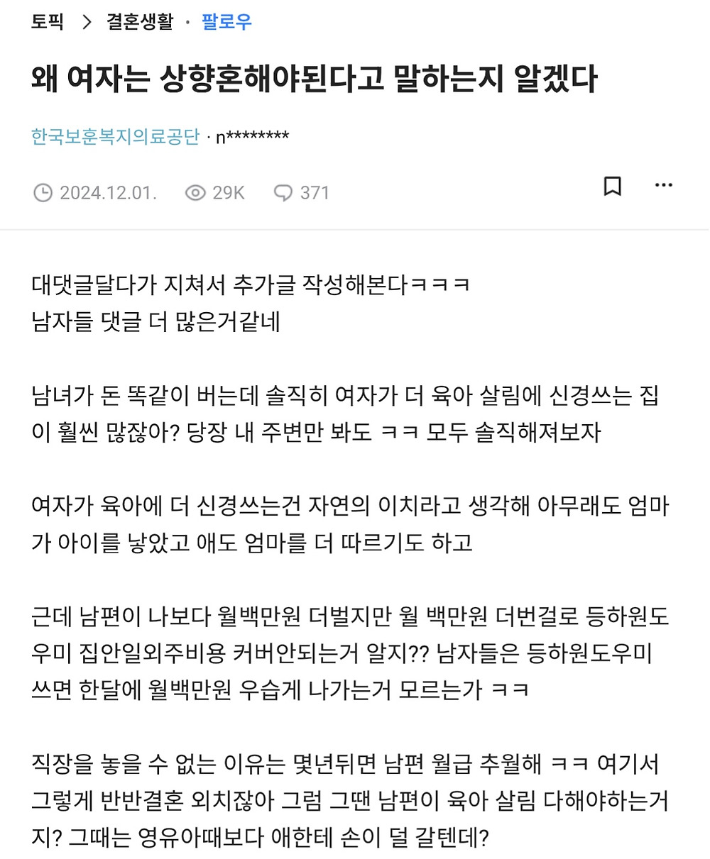 상향혼 원하는 한녀들의 창녀 마인드3.jpg