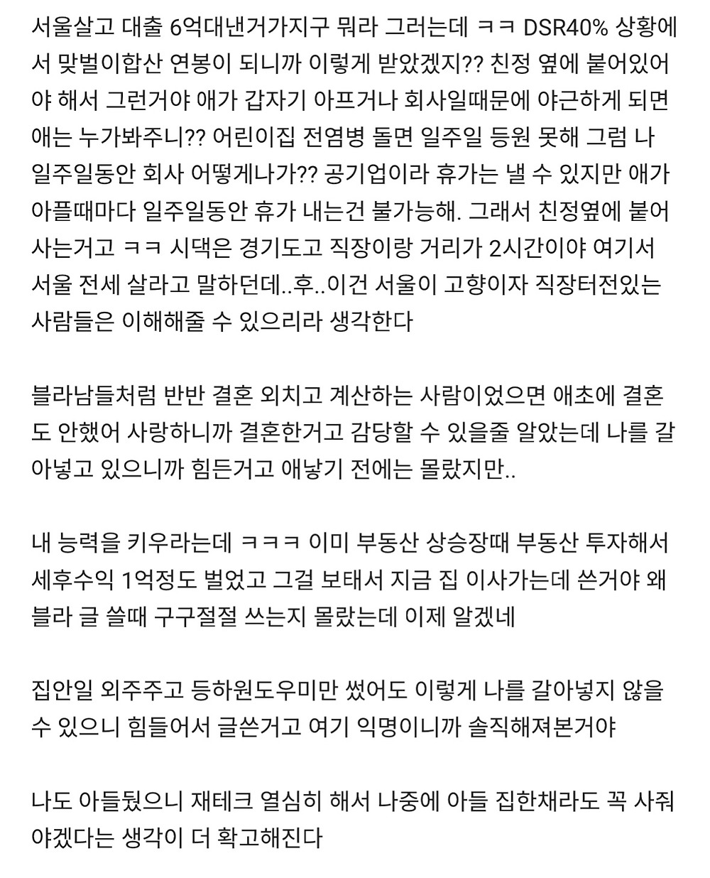 상향혼 원하는 한녀들의 창녀 마인드4.jpg