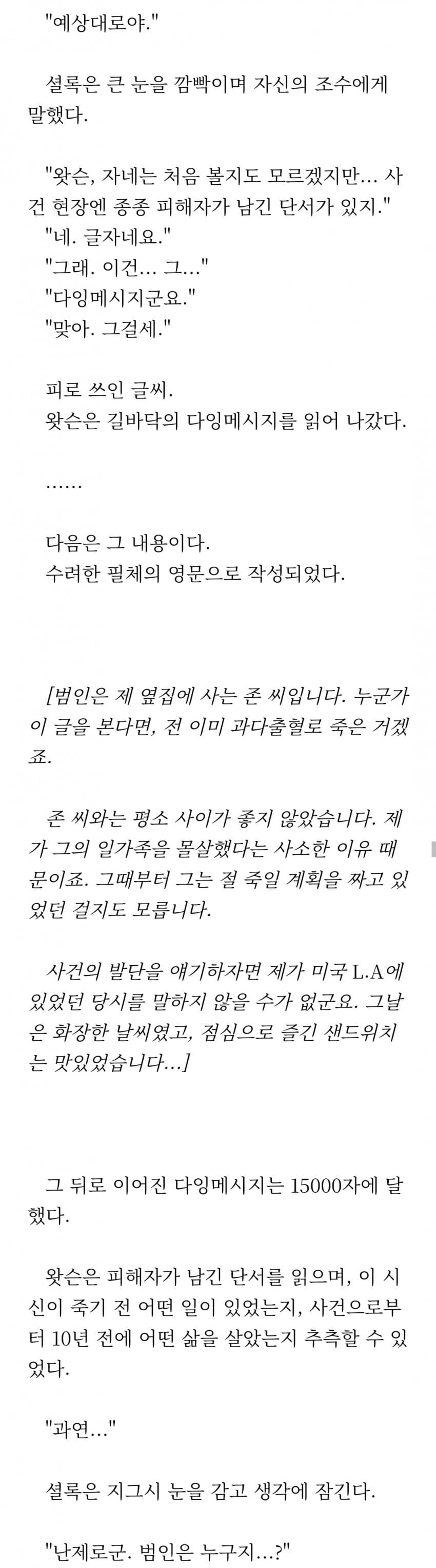 싱글벙글 웹소설 다잉메시지1.jpg