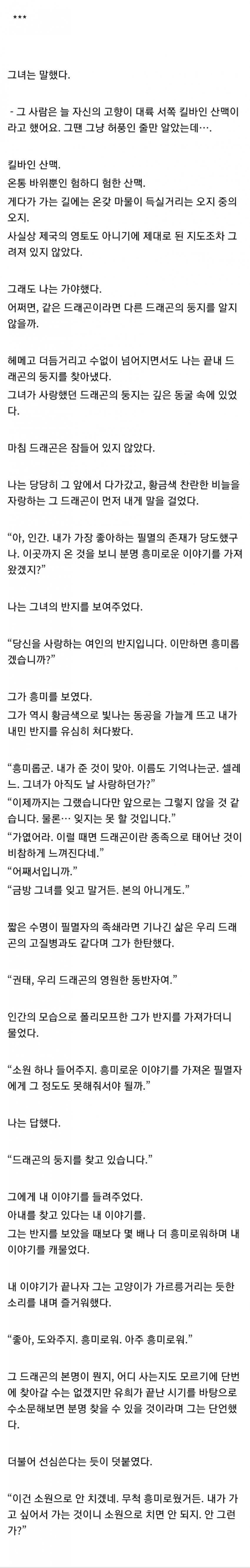 아내가 폴리모프한 드래곤이었다_3.jpg