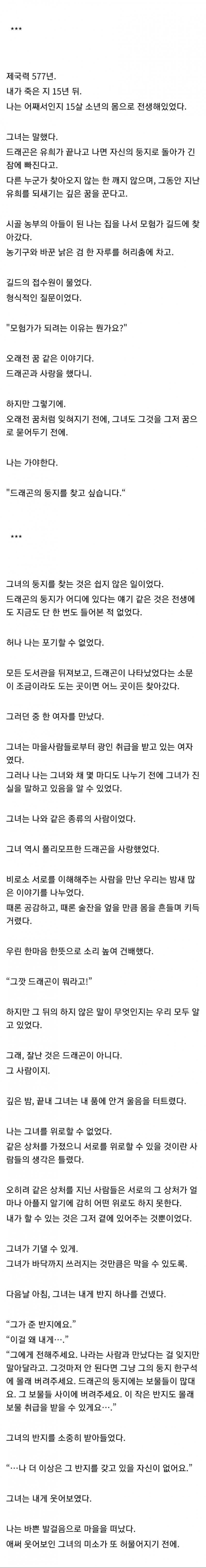 아내가 폴리모프한 드래곤이었다_2.jpg