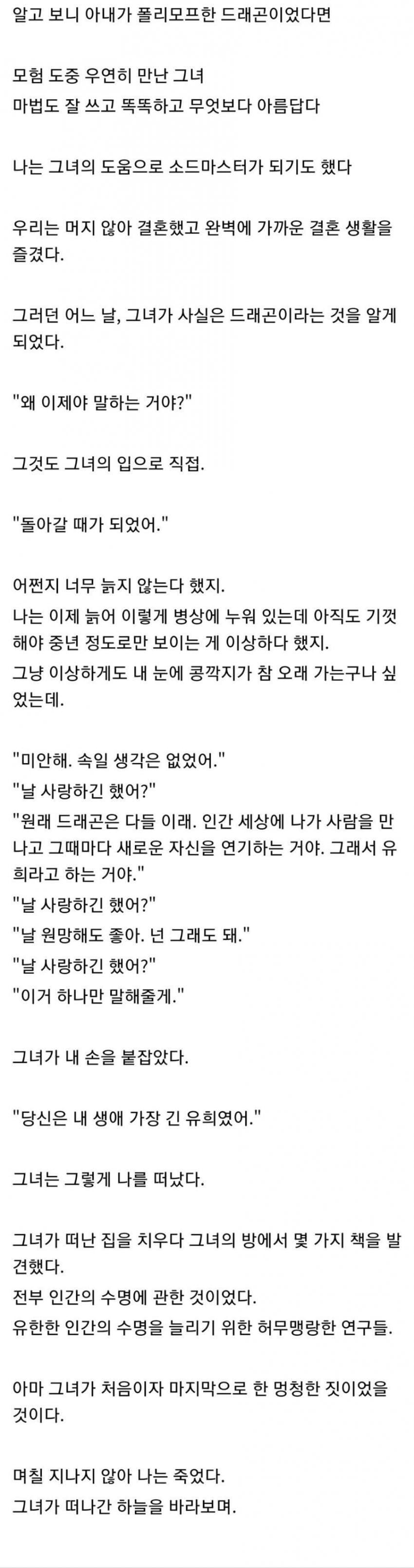 아내가 폴리모프한 드래곤이었다_1.jpg