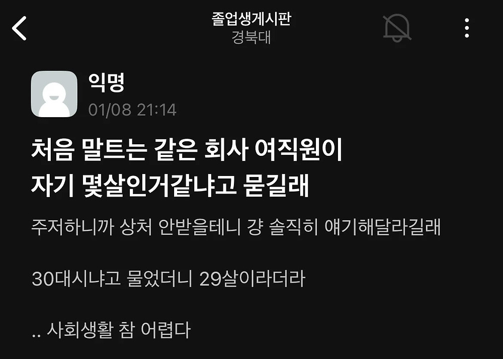 회사 여직원이 자기 몇 살 같냐고 묻길래1.jpg