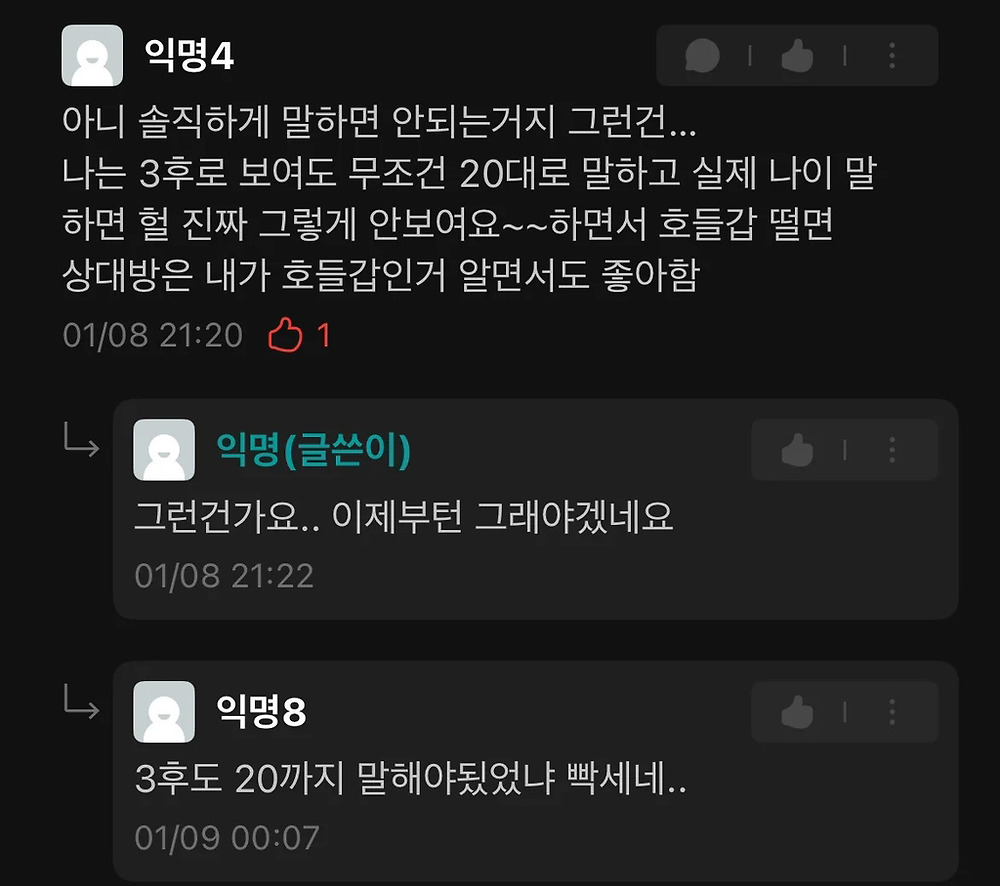 회사 여직원이 자기 몇 살 같냐고 묻길래3.jpg