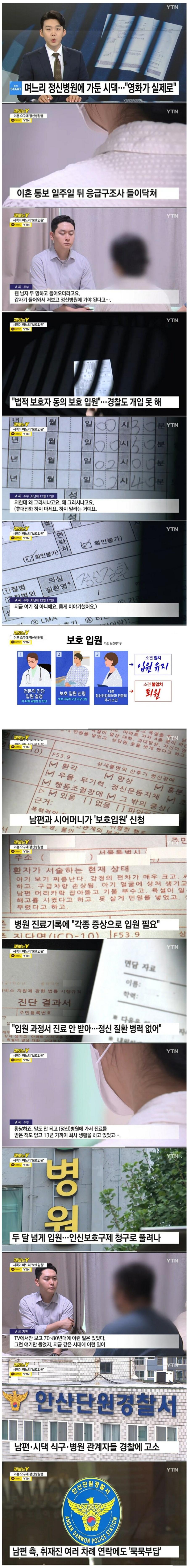 이혼 요구하자 며느리 정신병원에 가둔 시댁1.jpg