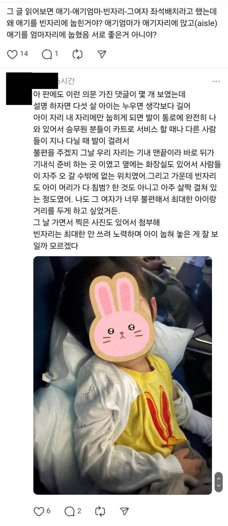 비행기 빈자리에 아기 눕혀서 항의했다는 판글 상대방 본인 등판4.jpg