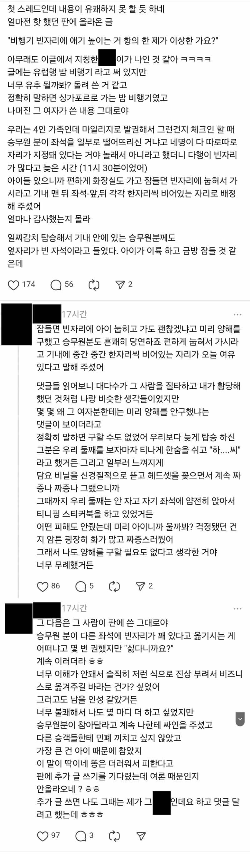 비행기 빈자리에 아기 눕혀서 항의했다는 판글 상대방 본인 등판3.jpg