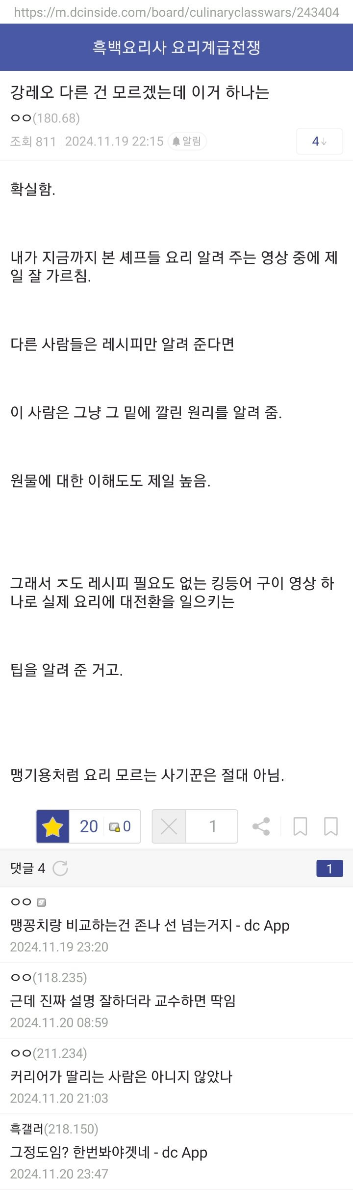 흑백요리사 갤에서 평가하는 강레오1.jpg