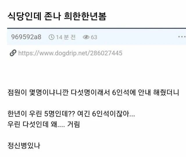 식당에서6인석안내받고기분상한여자1.jpg