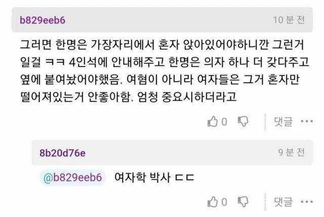 식당에서6인석안내받고기분상한여자2.jpg