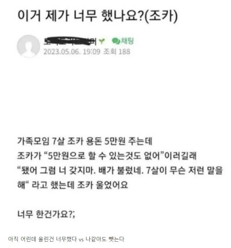 삼촌이 너무하다 vs 조카가 예의가 없다_1.jpeg