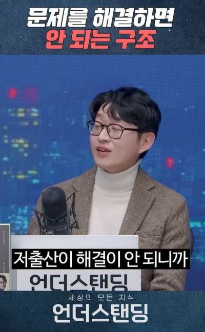 저출산 문제가 해결되면 안 되는 구조13.jpg